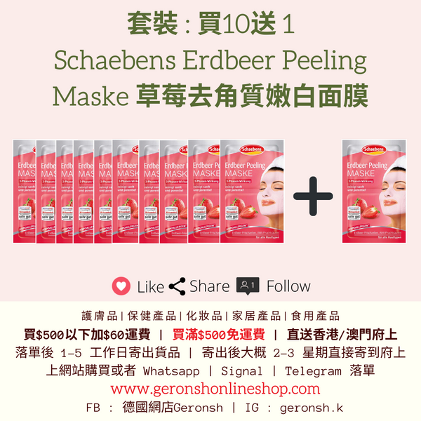 套裝 : 買10送 1 Schaebens 草莓去角質嫩白面膜 (11x Schaebens Erdbeer Peeling Maske Set)