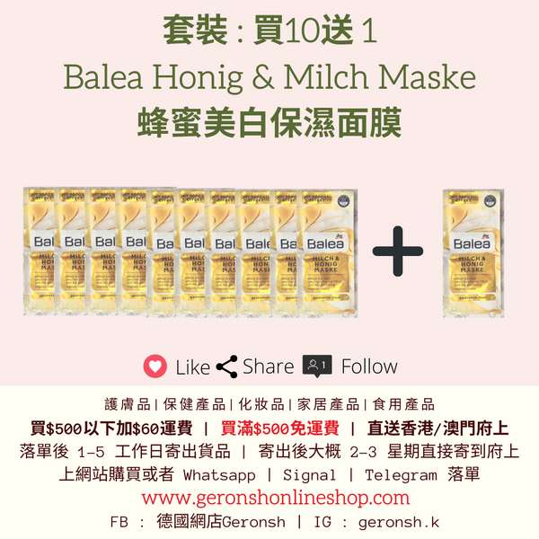 套裝 : 買10送1  Balea 蜂蜜美白保濕面膜 (11x Balea Honig & Milch Maske Set)
