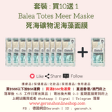 Balea Totes Meer Maske 死海礦物泥海藻面膜