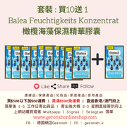 套裝 : 買10送1 Balea透明質酸保濕精華膠囊 (11x Balea Hyaluron Konzentrat Set)