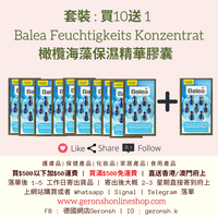 套裝 : 買10送1 Balea橄欖海藻保濕精華膠囊 (11x Balea Feuchtigkeits Konzentrat Set)