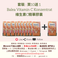 套裝 : 買10送 Balea 维生素C精華膠囊 (11x Balea Vitamin C Konzentrat Set)