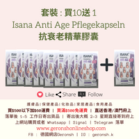 套裝 : 買10送 Isana 抗衰老精華膠囊(11x Isana Anti Age Pflegekapseln Set)