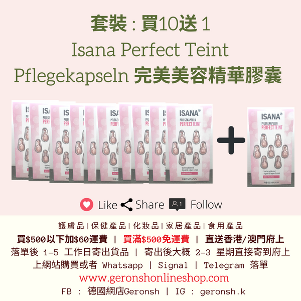 套裝 : 買10送 Isana 完美美容精華膠囊(11x Isana Perfect Teint Pflegekapseln Set)