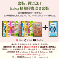 套裝 : 買10送 Balea 精華膠囊混合套裝(11x Balea Konzentrat Mix Set)