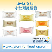 Swiss O Par 小枕頭護髮膜